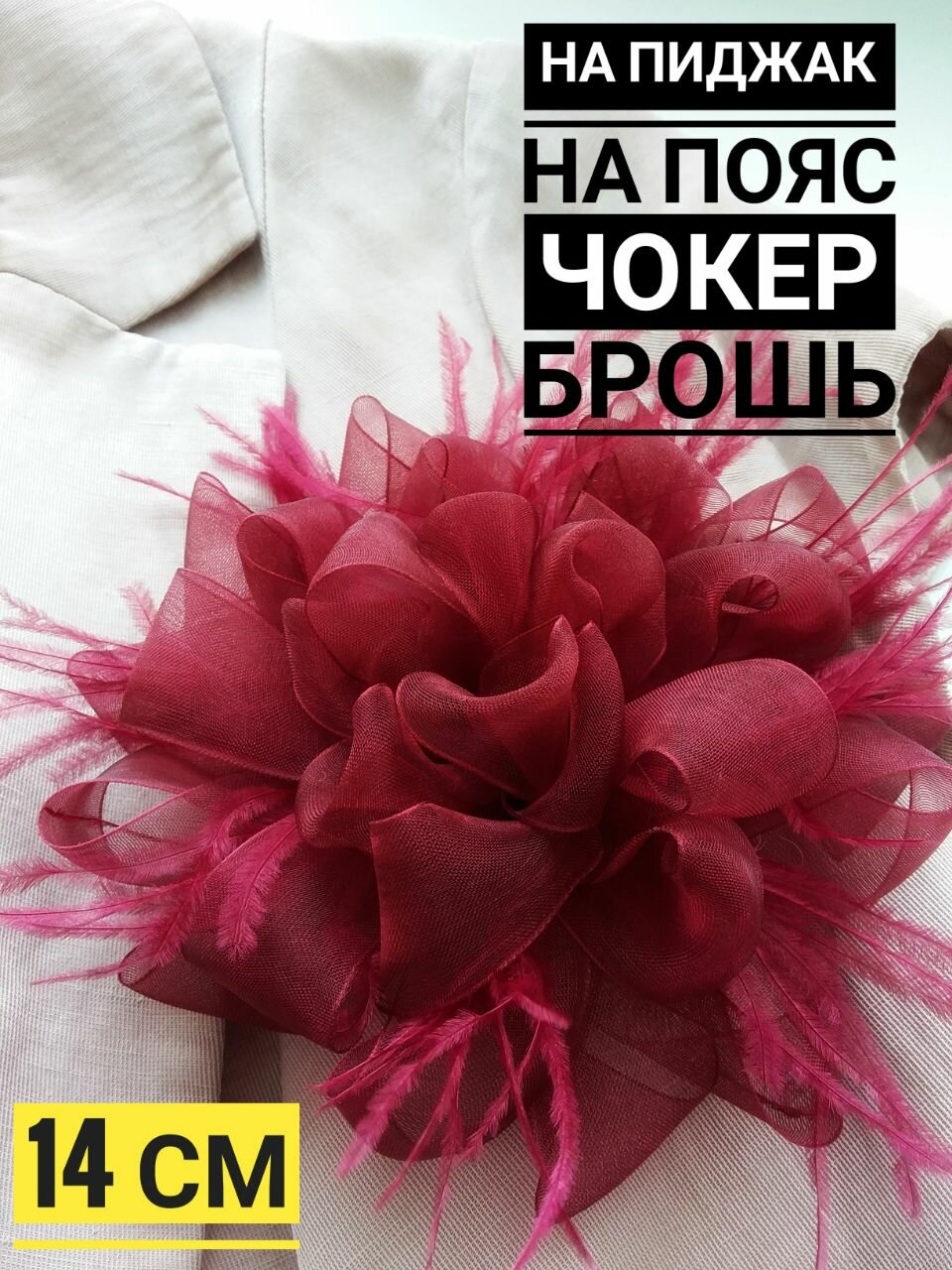 Брошь 