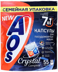 Капсулы для посудомоечных машин AOS "Crystal Complete", 55 шт (комплект из 2 шт)