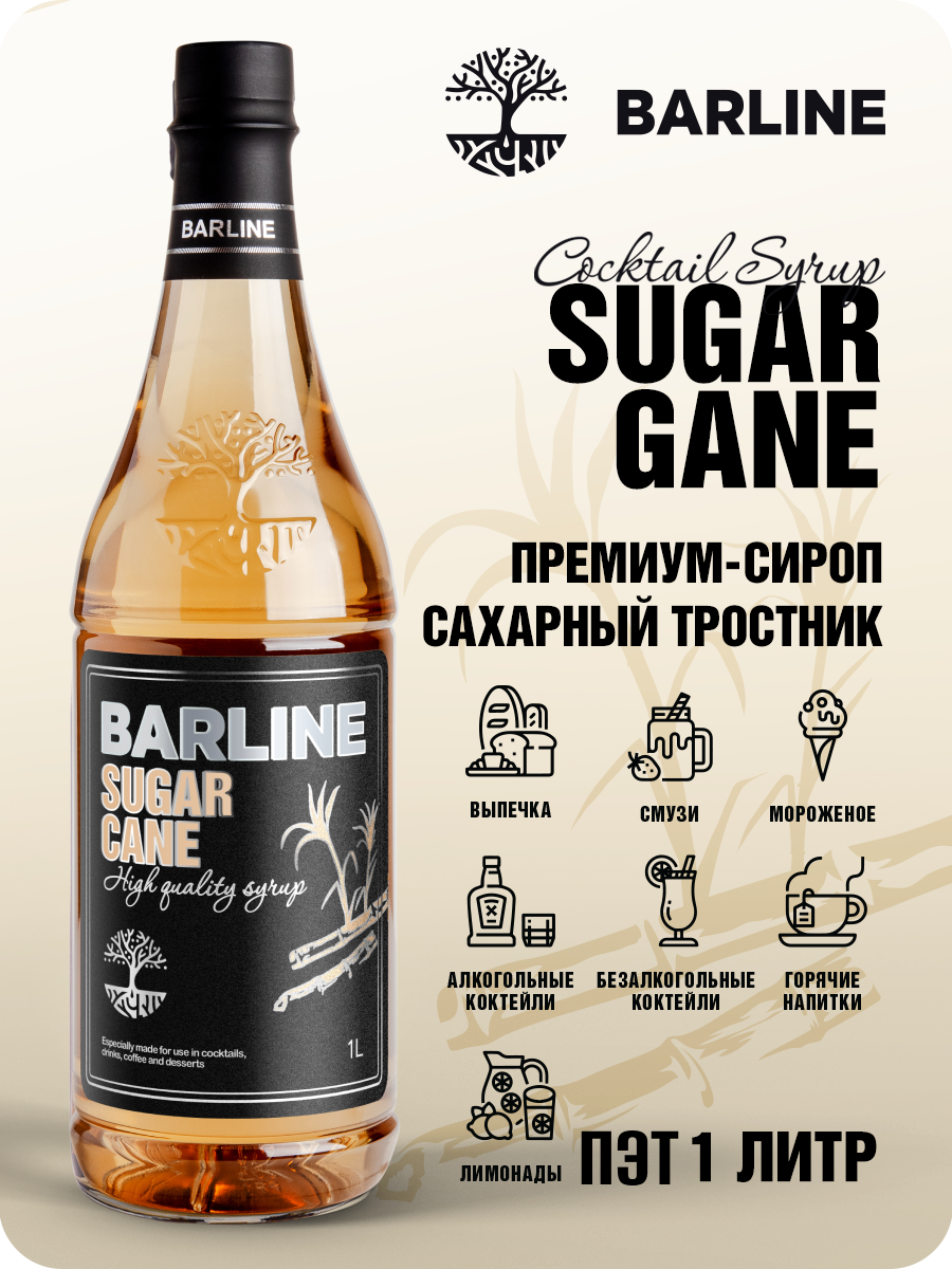 Сироп Barline Сахарный тростник (Sugar Cane), 1 л, для кофе, чая, коктейлей и десертов, ПЭТ