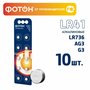 Батарейки "Фотон" LR41, 10 штук (количество товаров в комплекте: 10)