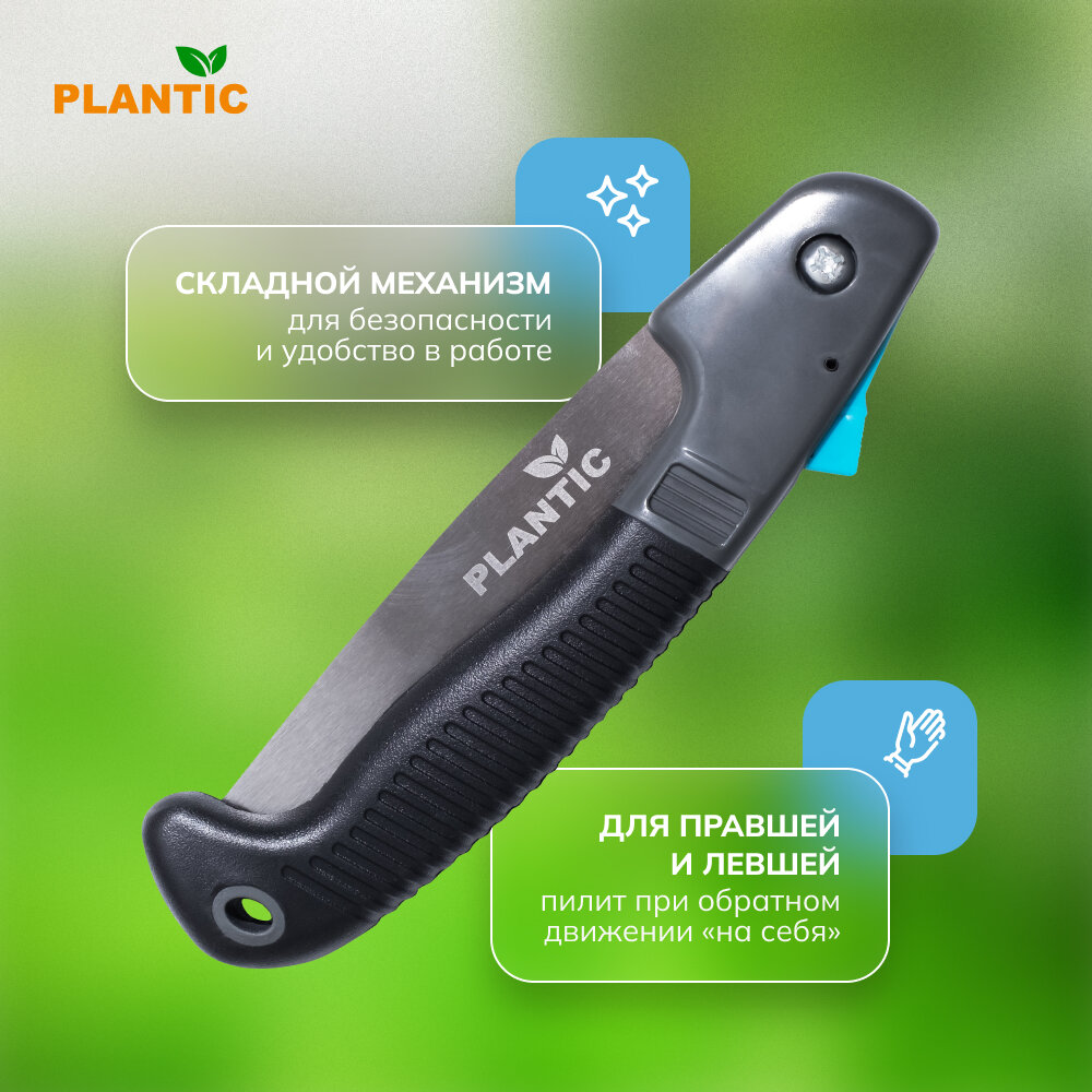 Пила Plantic садовая складная Light 27560-01