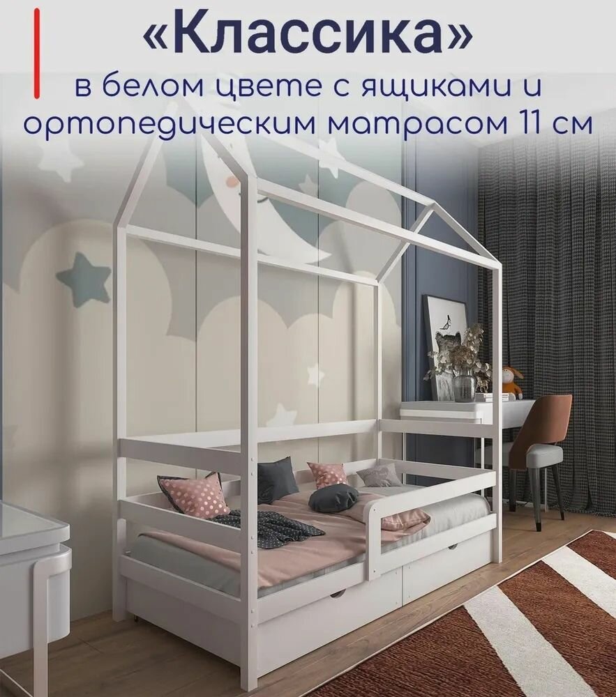 Кровать детская "Классика", спальное место 180х90, в комплекте с выкатными ящиками и ортопедическим матрасом, белая, из массива