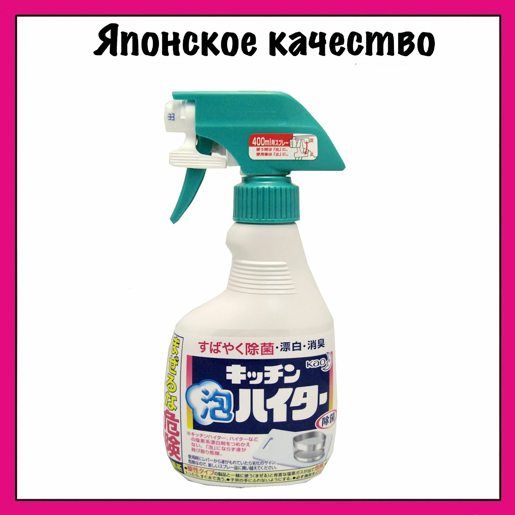 Kao Универсальное моющее и отбеливающее пенное средство для кухни, Kitchen Haiter Foam 400 мл (спрей)