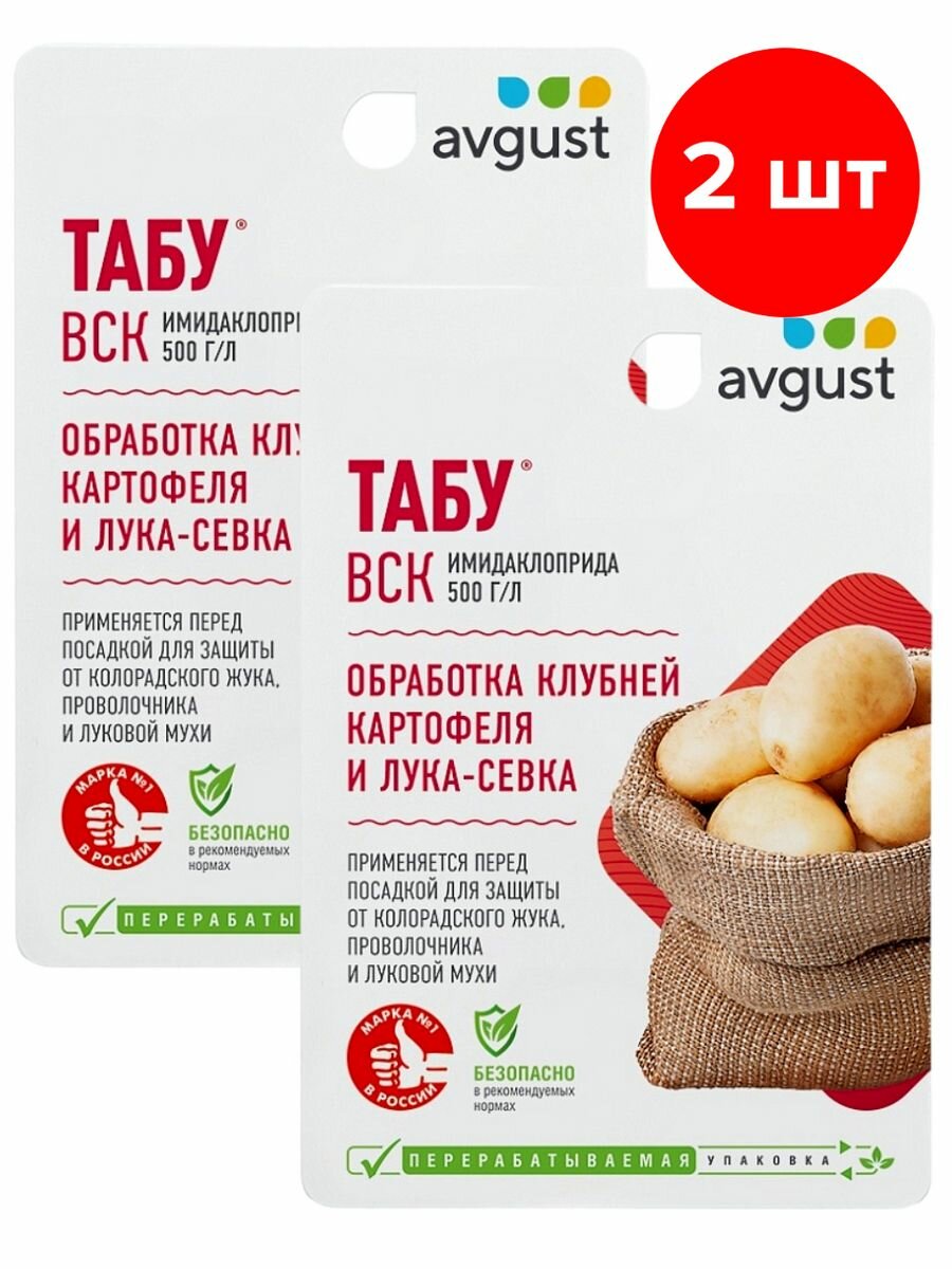 Флакон для протравливания клубней картофеля Avgust "Табу", ВСК, 10 мл - 2 штуки