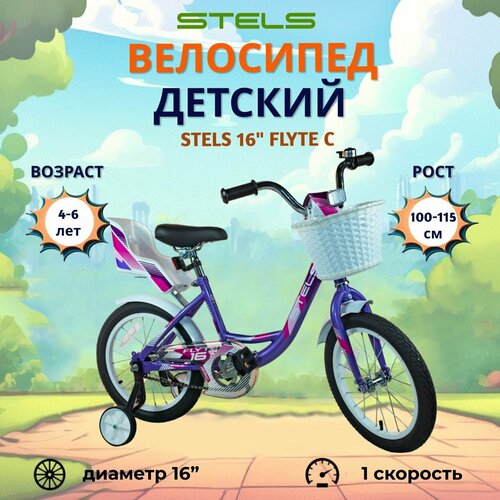 Детский велосипед Stels 16 Flyte C 2024 года сиреневый 11519₽
