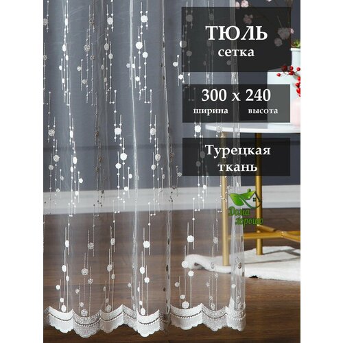 Тюль 