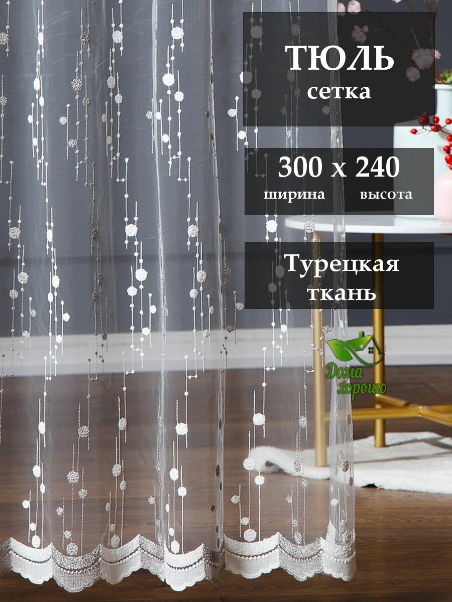 фото Тюль "Дома Хорошо" для гостиной и спальни 300x240