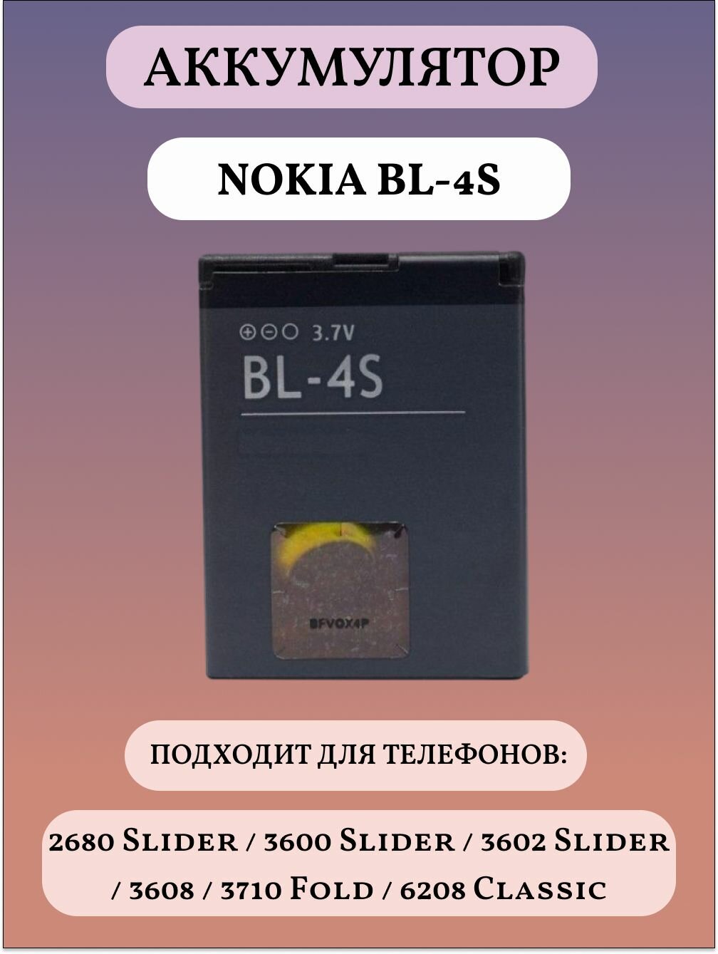 BL - 4S Аккумуляторная батарея для телефона