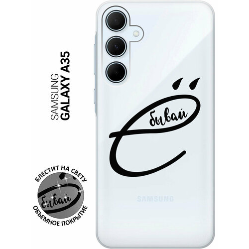 фото Силиконовый чехол на samsung galaxy a35 / самсунг а35 с рисунком ". бывай" прозрачный slvgo
