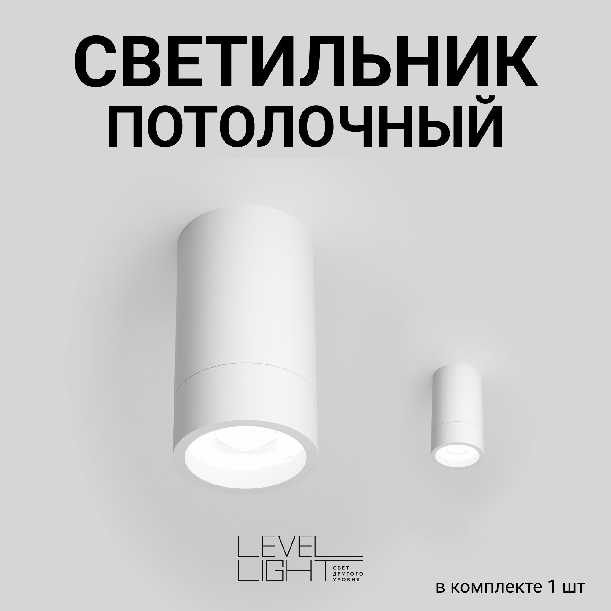 Накладной точечный светильник, потолочный спотовый Level Light Tubo UP-S1001RW, IP20, белый, матовый, алюминиевый