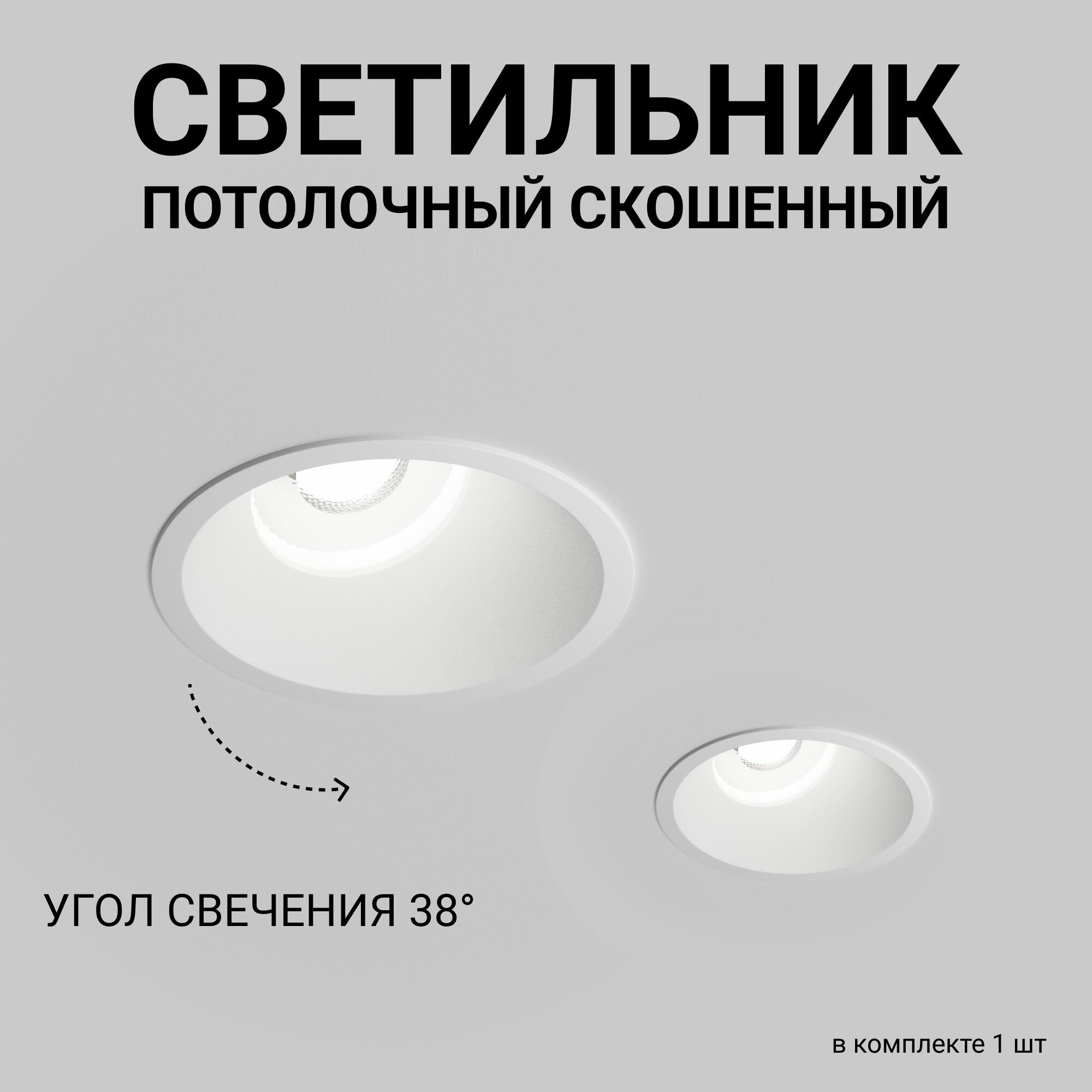 Скошенный встраиваемый точечный светильник, потолочный спотовый Level Light Hide UP-C2011RW, IP20, белый, круглый, алюминиевый