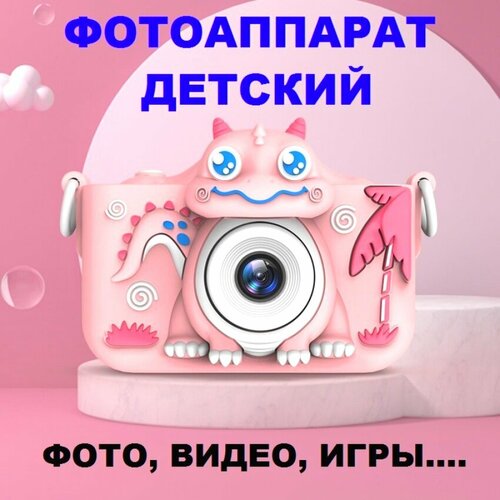 Детский фотоаппарат цифровой цветной динозавр ударопрочный 135000₽