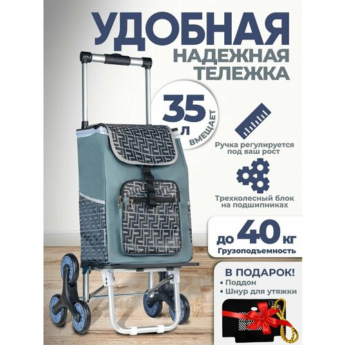 Сумка-тележка Carro