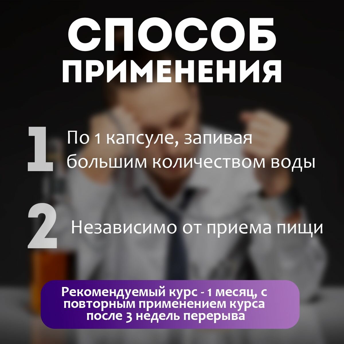 Картинки Средство от алкогольной зависимости Трезвин 60 капсул