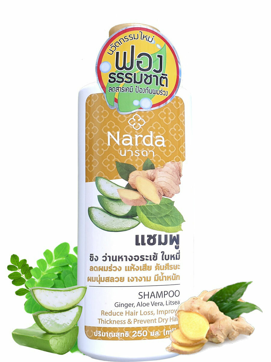 Narda Shampoo GINGER, ALOE VERA, LITSEA, Narda (Шампунь для волос С имбирем, алоэ вера И литсеей, Нарда), 250 мл.