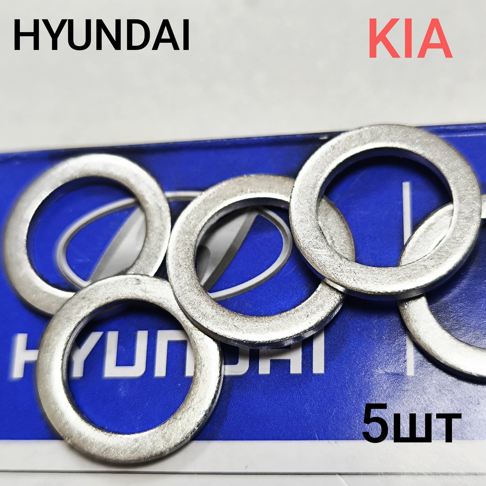 Набор Прокладок сливной пробки масляного поддона (5шт) арт.21513-23001 HYUNDAI, KIA