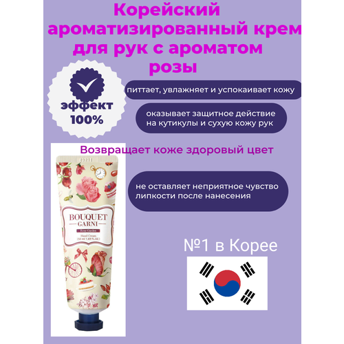 Корейский ароматизированный крем для рук 550₽
