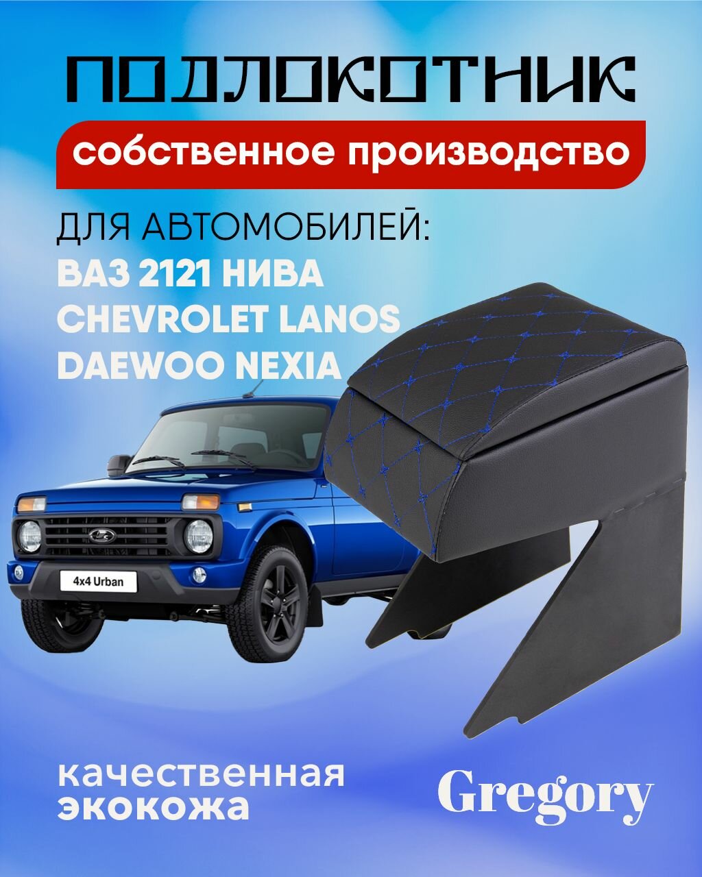 Подлокотник для Lada Niva Нива Chevrolet Lanos Ланос Nexia