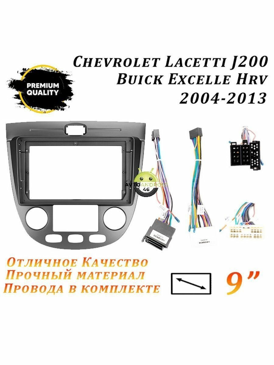 Переходная рамка Chevrolet Lacetti J200 2004-2013 (9 дюймов)