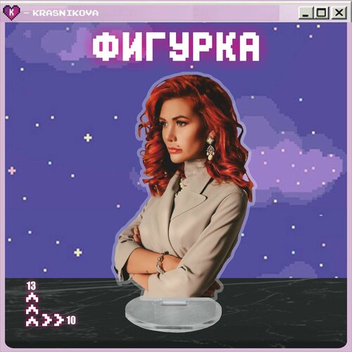 Акриловая фигурка битва экстрасенсов Николь Кузнецова