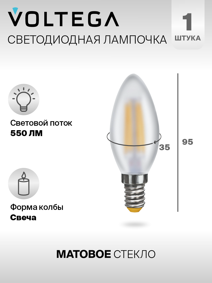 Лампочка Voltega LED E14 6W 7044