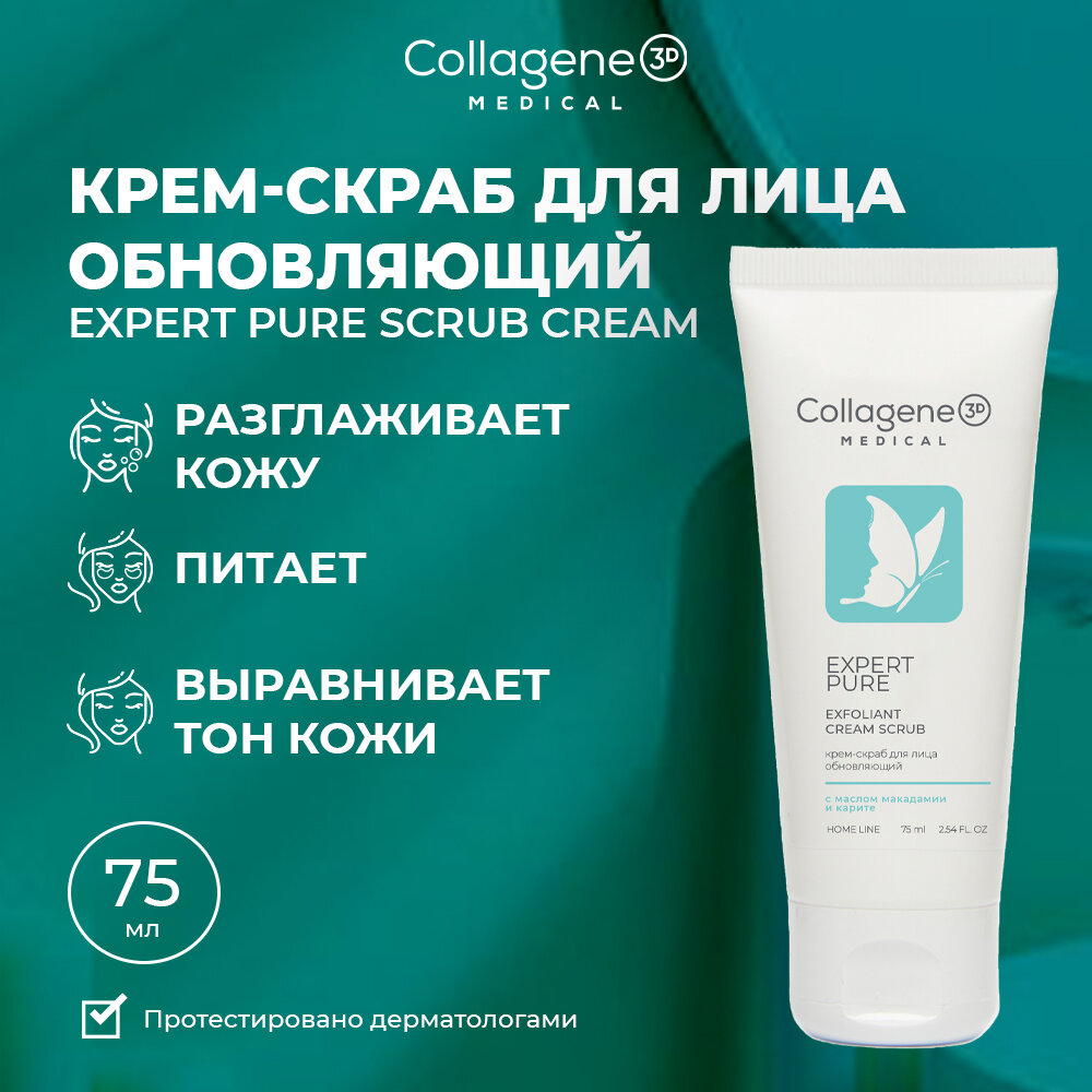 Medical Collagene 3D Expert Pure Scrub Cream обновляющий крем-скраб для лица 75 мл