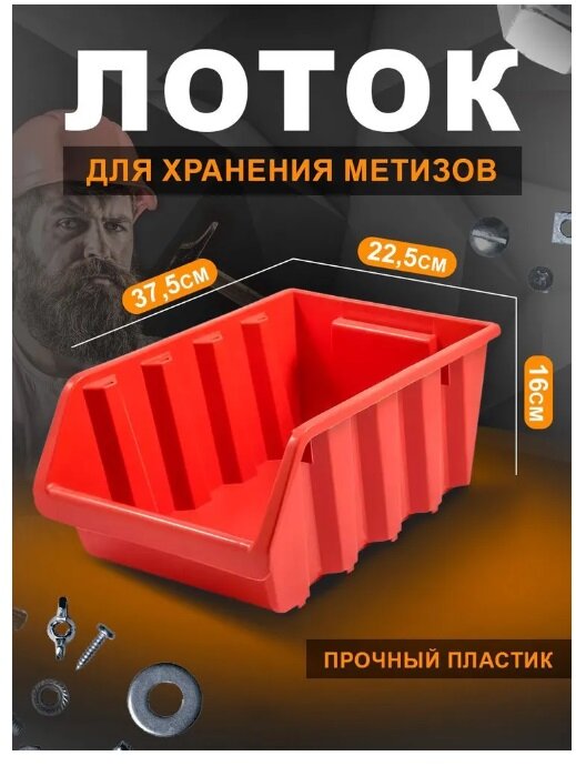 Лоток для метизов Blocker большой (оранжевый), 37,5х22,5х16 см BR374210022