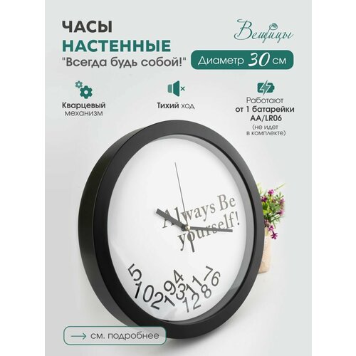 Настенные интерьерные часы Вещицы Для домашней кухни или гостиной Диаметр 29 см 992₽