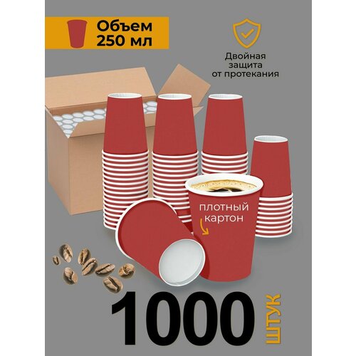 Стаканы одноразовые бумажные для кофе и чая 250 мл 1000 шт 4100₽