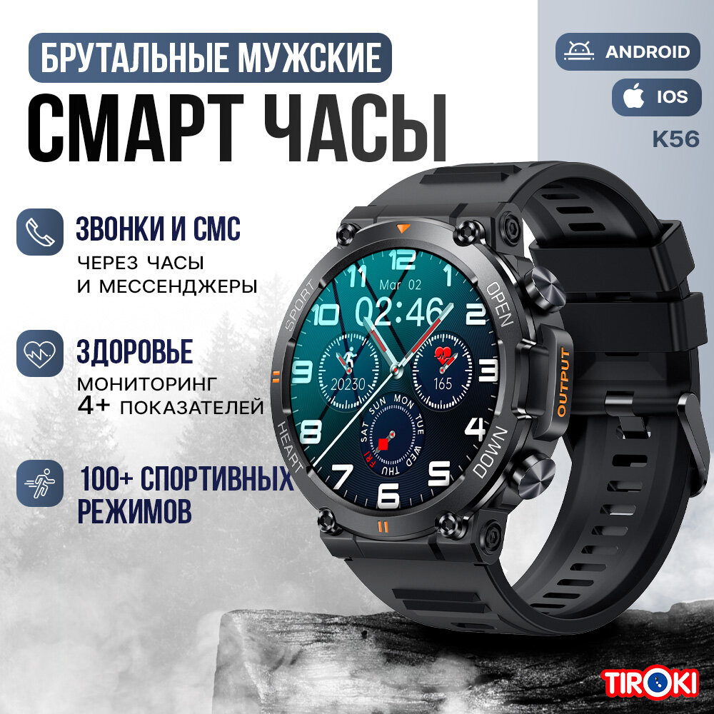 Смарт часы мужские спортивные Tiroki K56 черный силиконовый ремешок / smart watch, умные часы наручные / Мужские фитнес часы спортивные со звонком, пульсометром, шагомером, счетчиком калорий