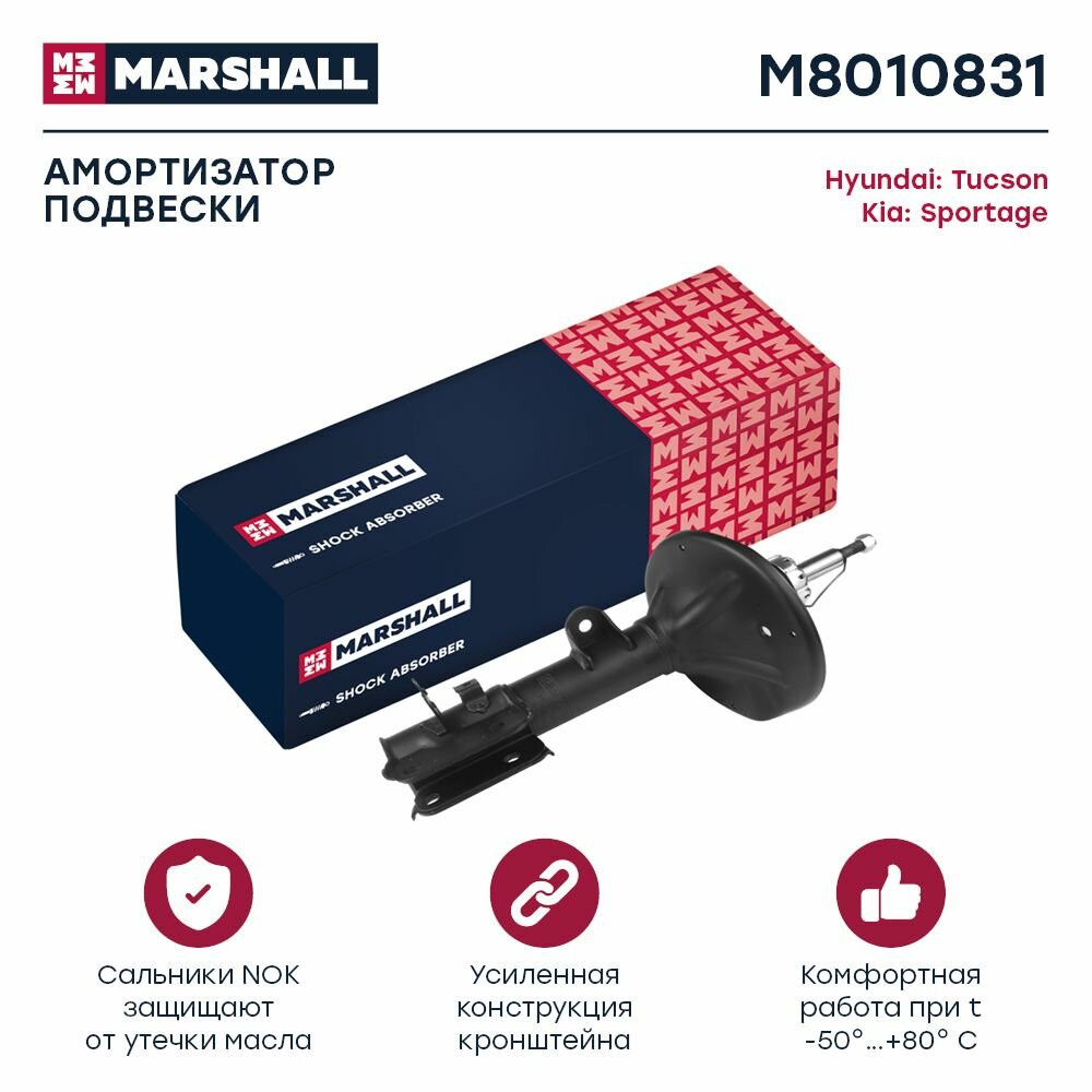 Амортизатор газовый задний левый, Marshall M8010831, для а/м Hyundai, Kia