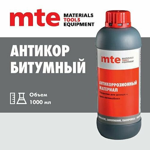 Антикоррозионный материал ПЭТ 1000 мл mte 780₽