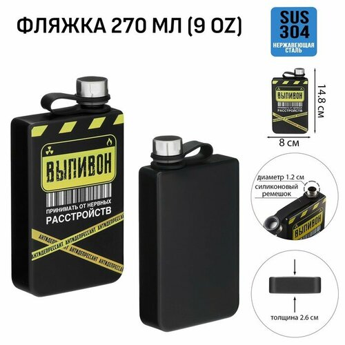 Фляжка для алкоголя и воды Выпивон нержавеющая сталь подарочная 270 мл 9 oz 1048₽