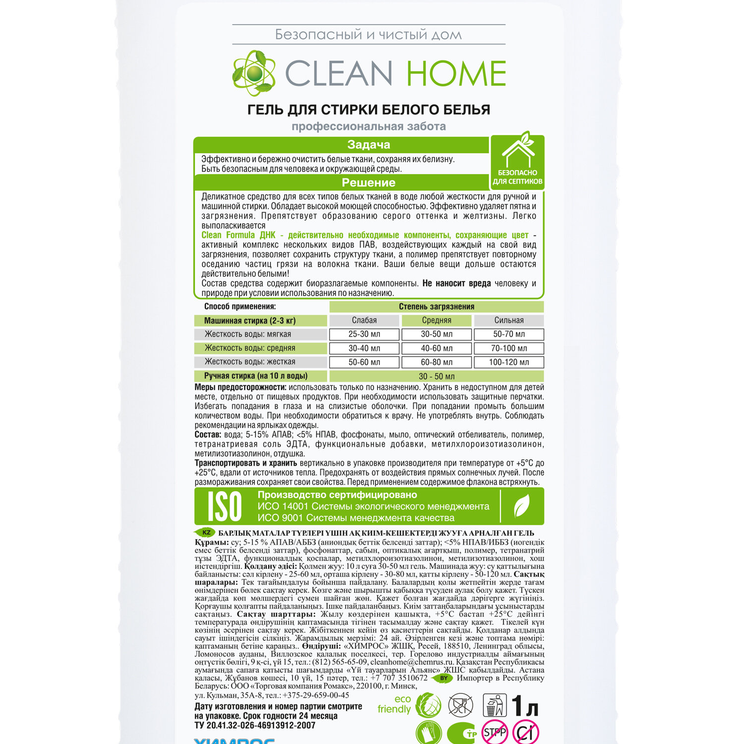 Гель для стирки Clean Home, 1 л - фото №19