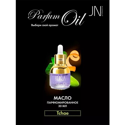 Парфюмированное масло для тела и лица универсальное