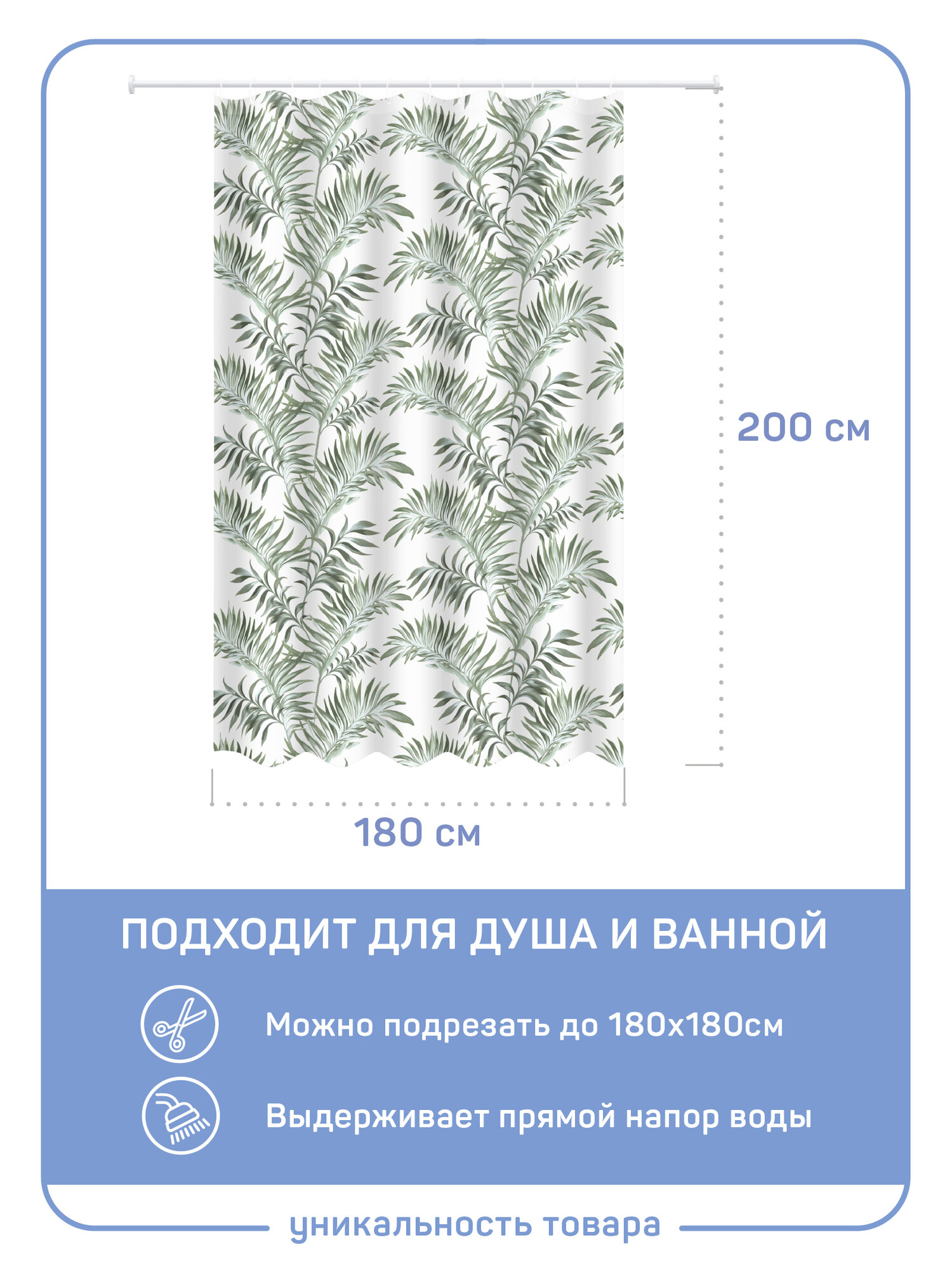 Штора для ванной комнаты Master House модель Вайя пэва пленка 180х200см длинная, пальмовые листья, водонепроницаемая, 12 колец — фото 1