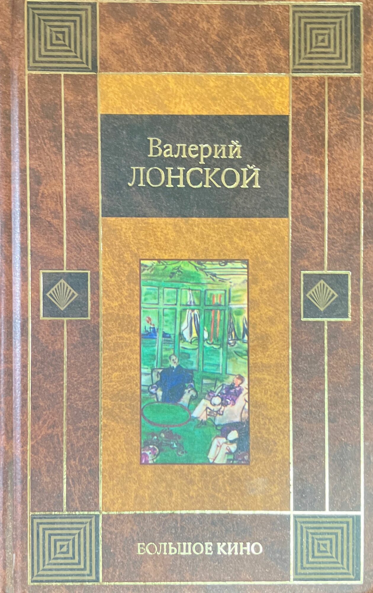 Большое кино 2004 г.