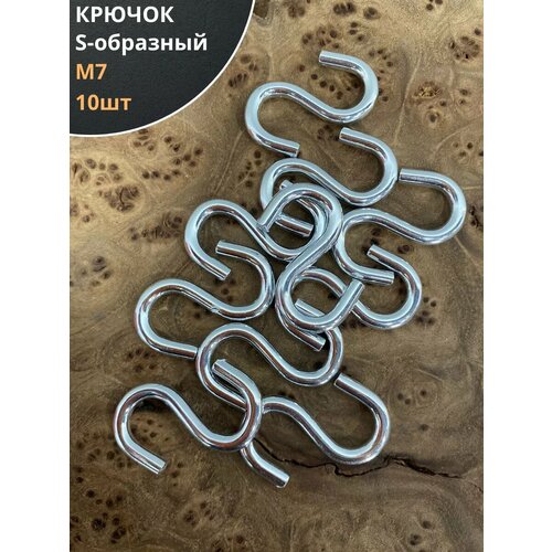 фото Крючок s-образный м7, 10 шт. 23 болта