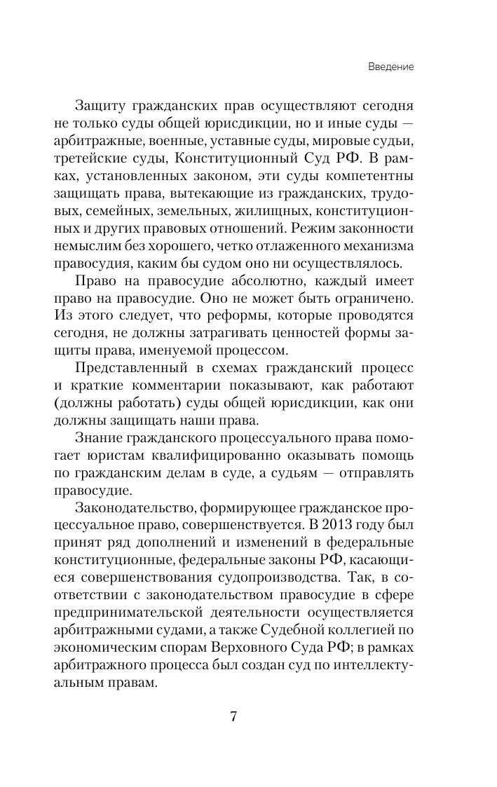 Гражданский процесс в схемах с комментариями 7-е издание - фото №10