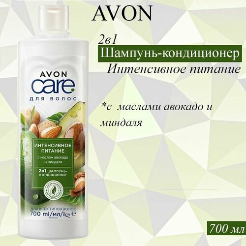 фото Avon шампунь-кондиционер для волос 2 в 1 "интенсивное питание", 700 мл с маслами авокадо и миндаля, эйвон