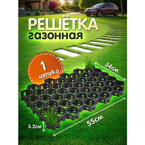 фото Решетка газонная черная размер 55х34х3,2cм, 1 штука