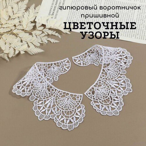 Съемный воротник , белый