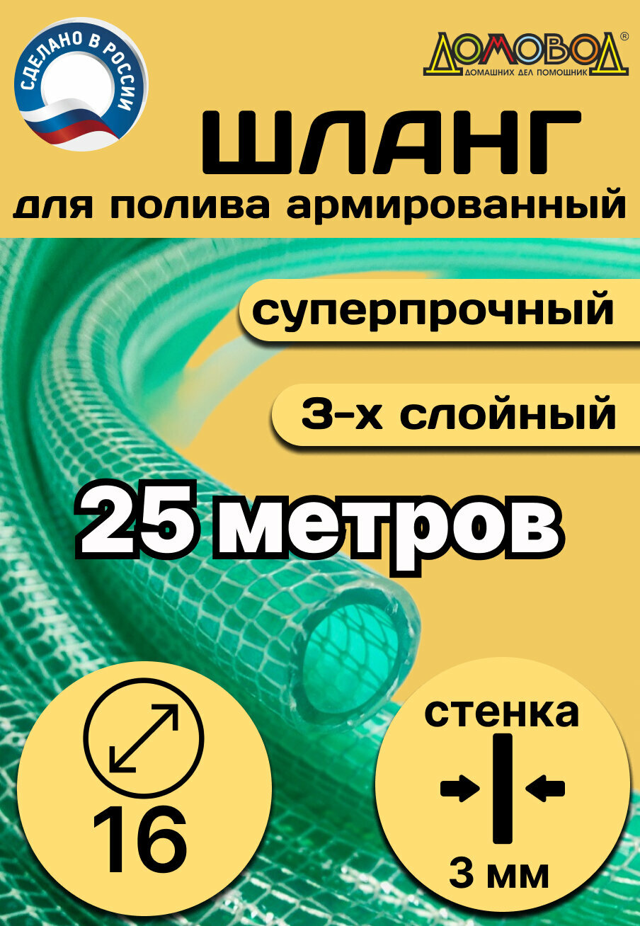 Шланг для полива " силиконовый" d 16 мм длина 25 метров