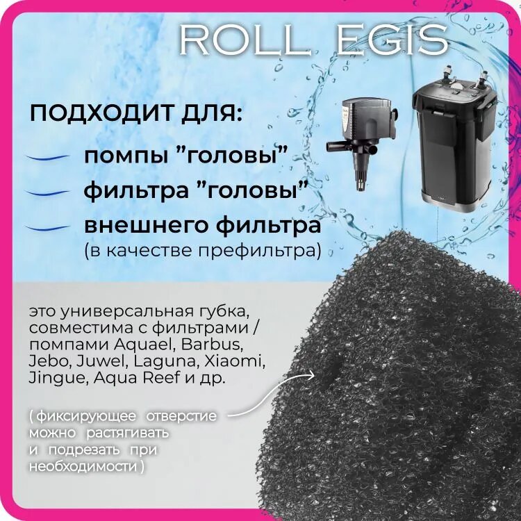 Губка для фильтра сменная с антибактериальным эффектом SNAWES "Roll Egis", 120*120*200мм, крупнопористая модель: КОА-016 — фото 1