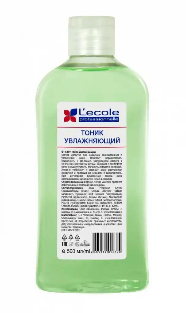 Картинки Floresan Тоник увлажняющий , очищает, тонизирует, увлажняет,500 мл
