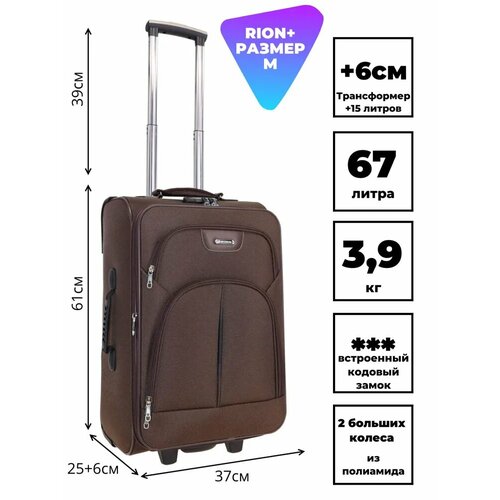 Чемодан Rion+, 52 л, коричневый