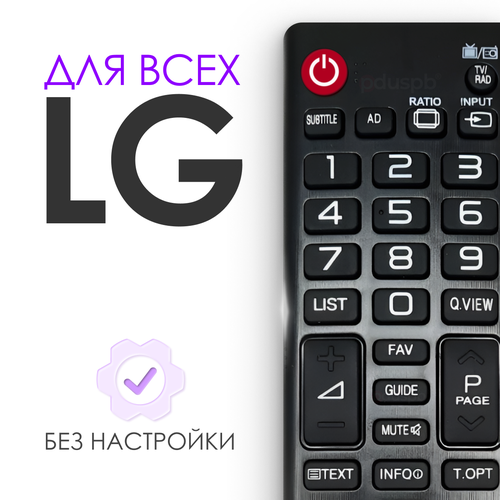 Универсальный пульт для телевизоров LG 540₽