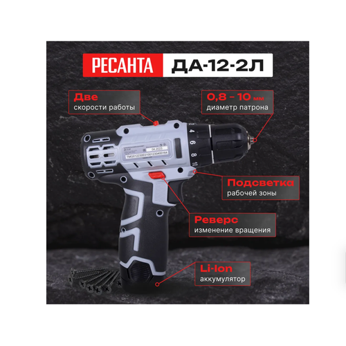 Аккумуляторная дрель-шуруповерт Ресанта 12 вольт 75141 249000₽