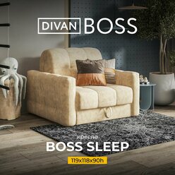 Кресло-кровать раскладное BOSS Sleep, механизм аккордеон, велюр Роял шампань