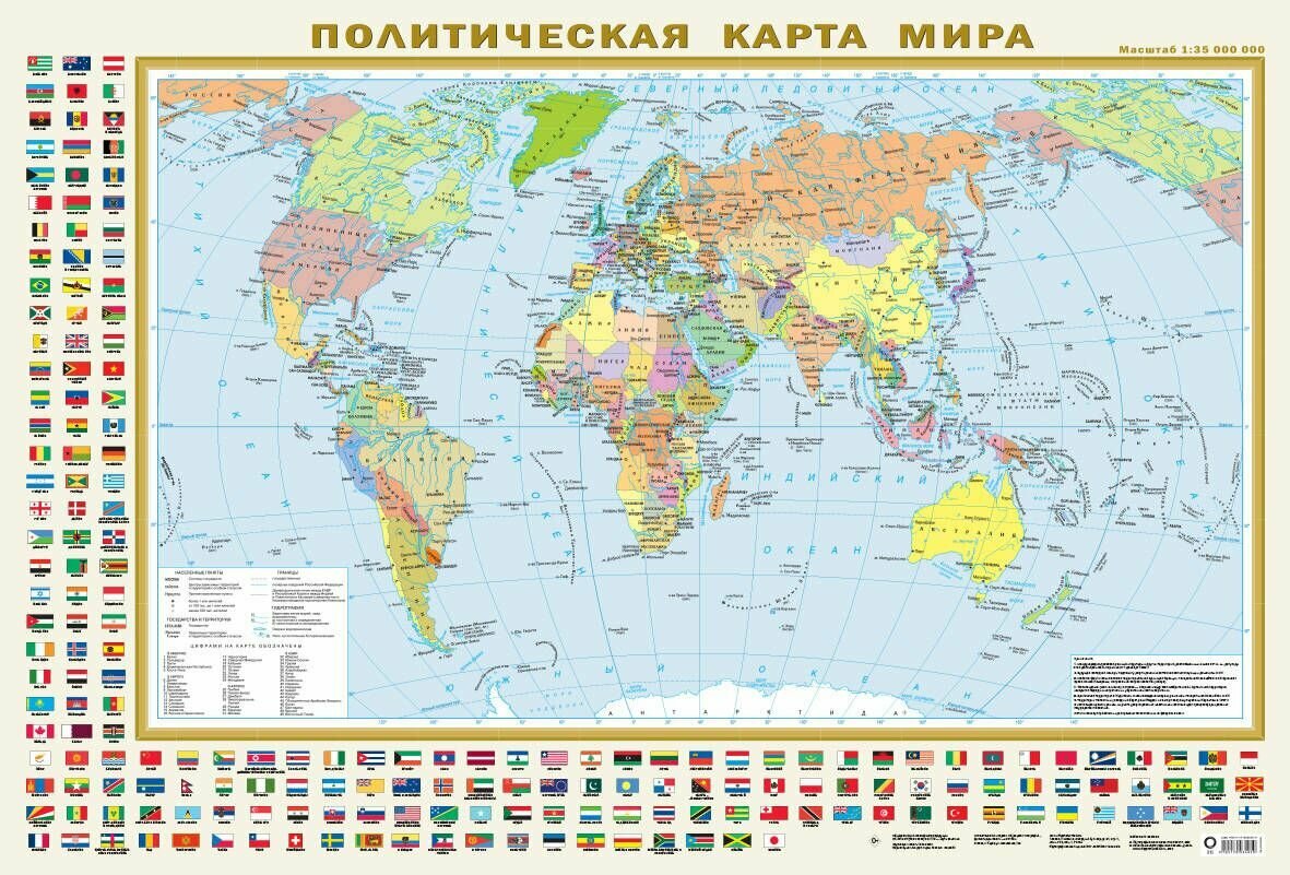 Карта Политическая карта мира с флагами А0 (59)